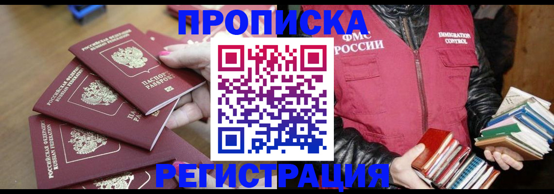 прописка законно в Богучаре