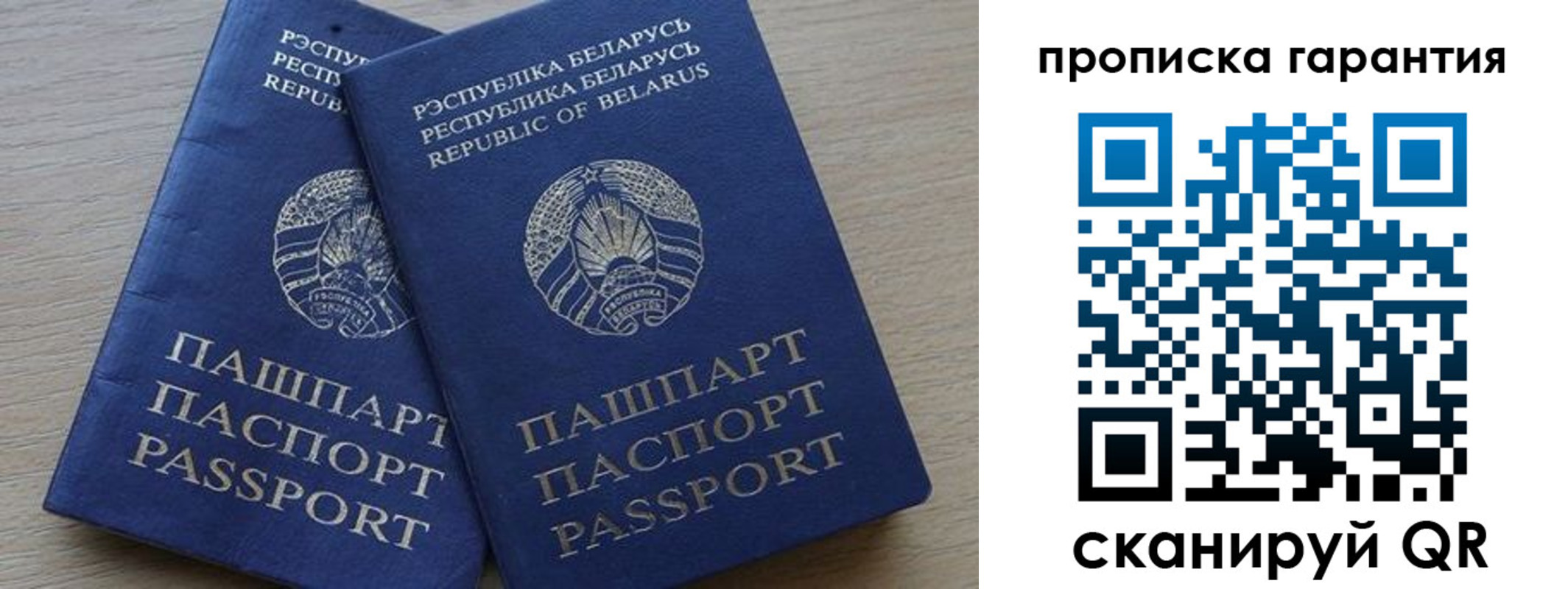 прописка для работы в Богучаре