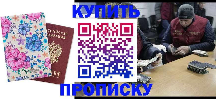 прописка регистрация в Богучаре