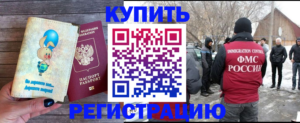 временная регистрация законно в Богучаре